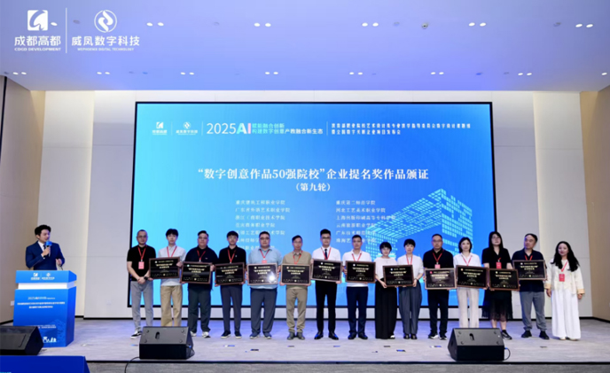 产教融合再结硕果 我校获评“数字创意作品50强院校”企业提名奖并共建校外实习基地